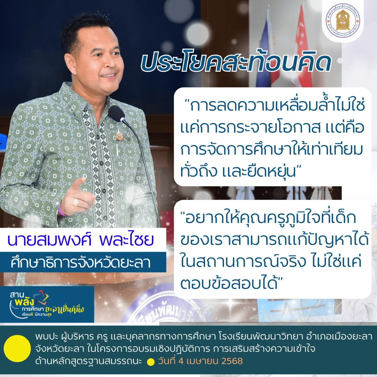 ประโยคสะท้อนคิด